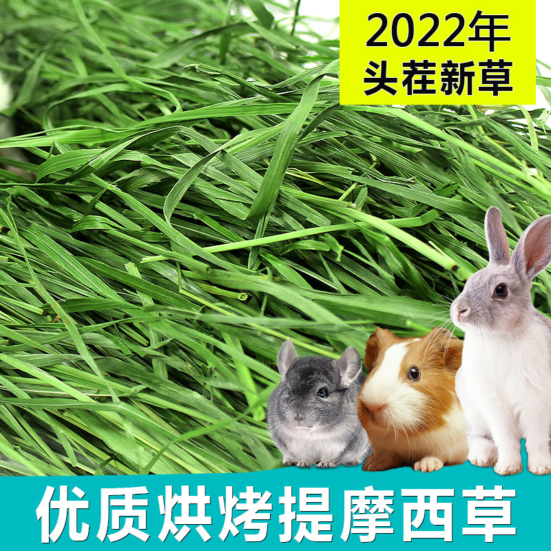2022 roasted Timothy grass chinchilla dry grass 500g rabbit rabbit guinea pig pasture feed
