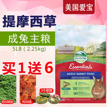 American Aibo Oxbow adult rabbit food rabbit feed into rabbit food rabbit staple food imported rabbit food 5 pounds in June 25