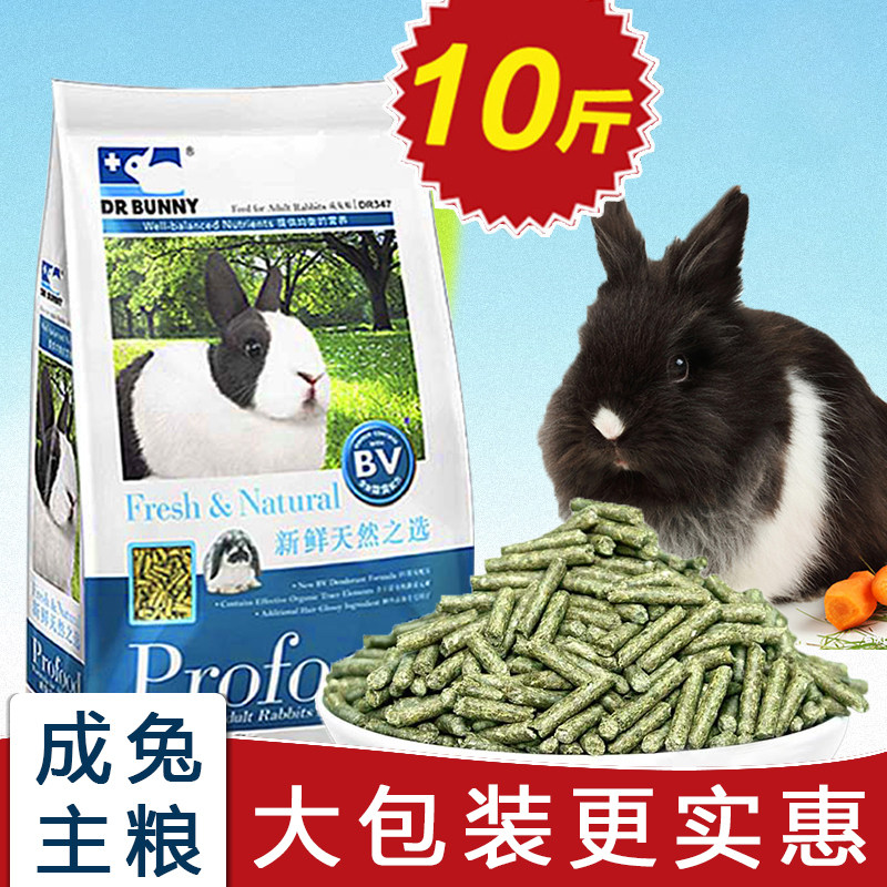 Dr. Rabbit becomes rabbit grain 5KG Rabbit feed deodorant rabbit nutrition helps digest food into rabbit staple food DR347