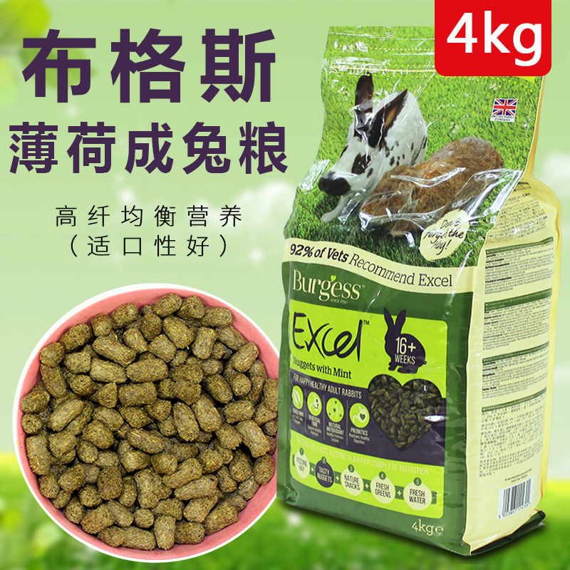 Spot British Burgess rabbit food 4KG mint flavored rabbit food Drooping ear rabbit feed The main grain is grass into rabbit food