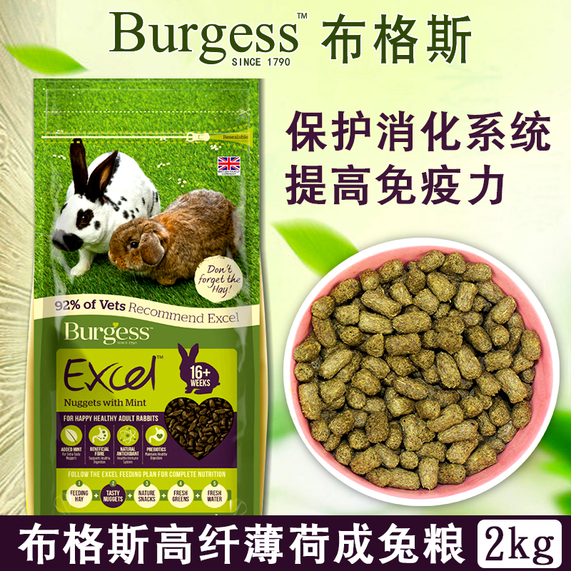 Spot Bourgs mint into rabbit food 2KG drooping ear rabbit cat cat rabbit into rabbit food rabbit feed into rabbit staple food forage