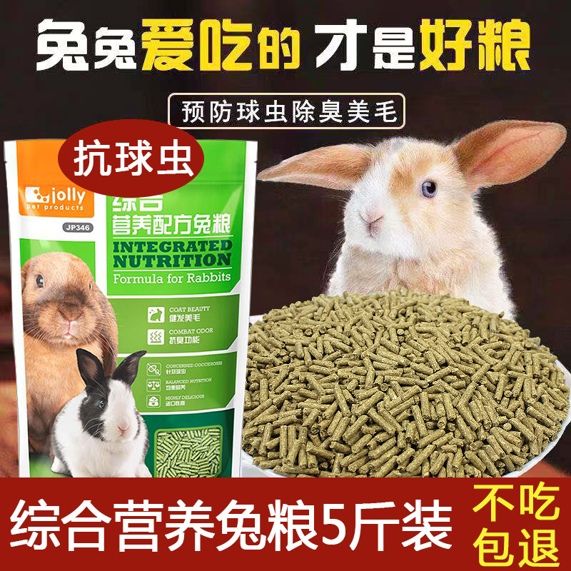 JOLLY Zolie Integrated Rabbit Food 2 5kg Rabbit feed Rabbit Food Food Food Euphare Rabbit Grain Meme to Rabbit Grain-Taobao