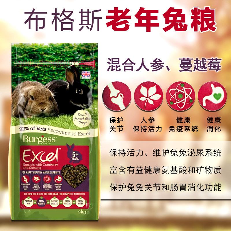 Buggs aged rabbit food 2KG American Ginseng Cranberry Adult rabbit food Staple rabbit feed Rabbit food Rabbit food