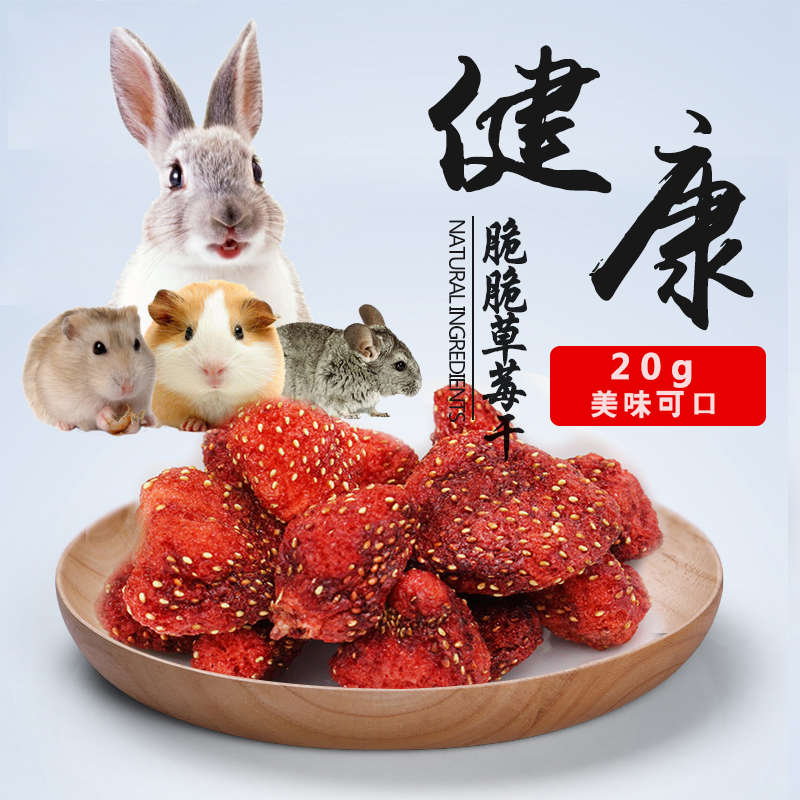 Crisp Strawberry Dry 20g Hamster Rabbit Dragon Cat Gentian Hedgehog Grinders Grinders Supplement Vitamins