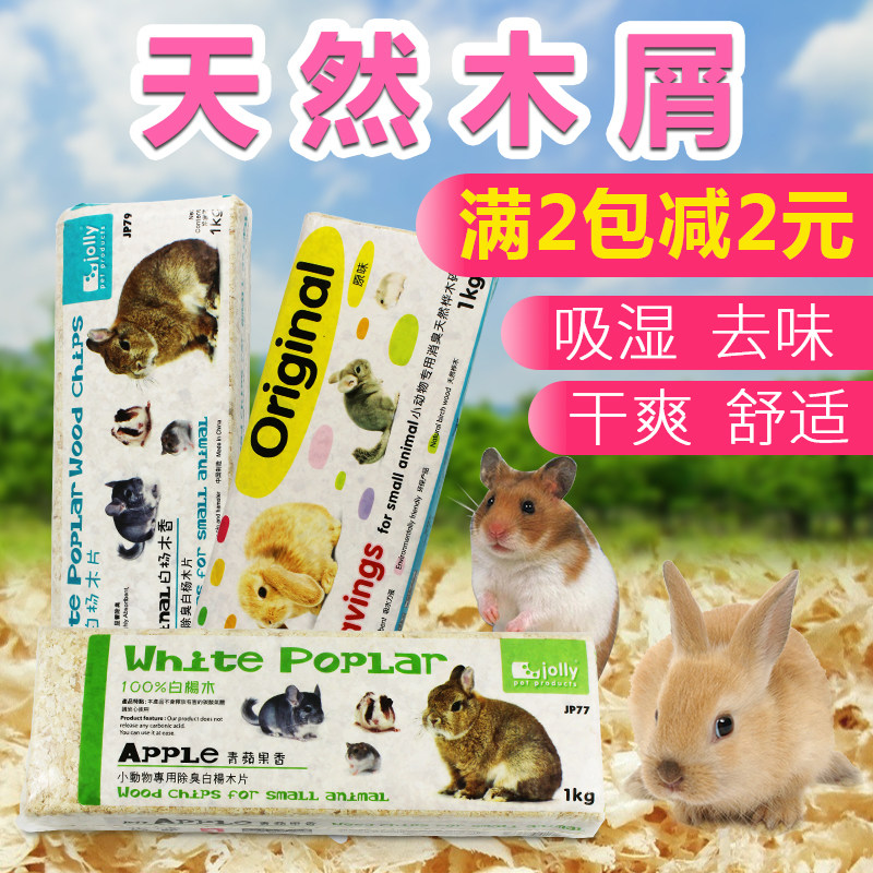 Hamster sawdust deodorant Golden silk bear Rabbit Guinea pig Chinchilla warm litter sawdust wood cutting urine sucking hamster