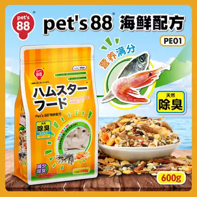 pet88 Hamada seafood deodorant hamster food hamster staple food 600g seafood hamster food Bear feed PE01