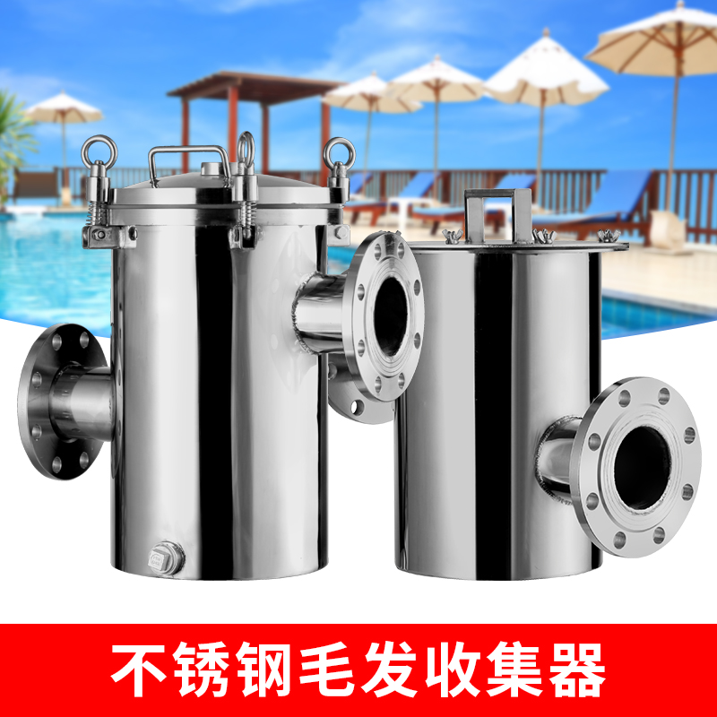 Supply 304 stainless steel quick open pool Hair Collector Swimming Pool Clean Filter Swimming Pool Filter