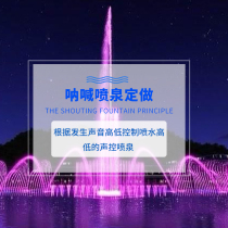 Landscape Fountain Scream Fountain Voice-activated Fountain Musical Fountain Equipment Square Fountain Program-controlled fountain