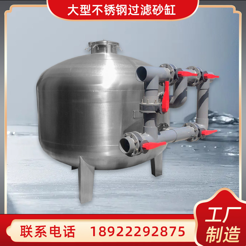 Large sand filter tank Stainless steel swimming pool Aquarium Bath pool Fish pond circulating water treatment equipment