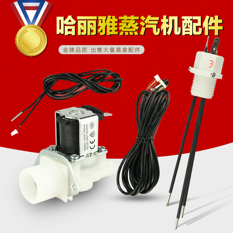 Halia steam machine accessories Water level control needle machine connection line machine external controller Monitor line Inlet valve