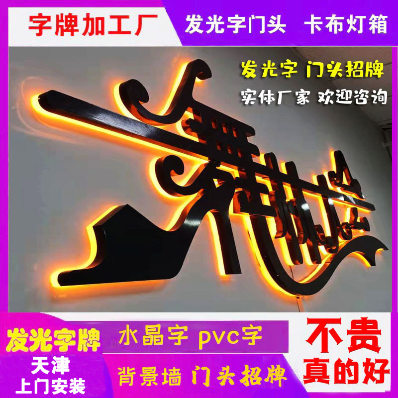 Luminous Character Sign Door Head Light Box Advertising Character Stainless Steel Background Wall Billboard Acrylic Character Crystal Character Logo