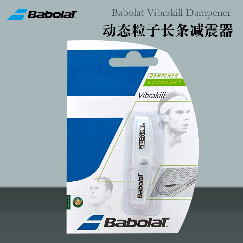 Babolat VibraKill Tennis Racket Shock Absorbers Reinforced Shock Absorbers