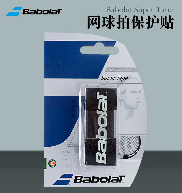Baobolat Babolat Super Tape 5 dress mesh racket head stickup for crashworthy strips