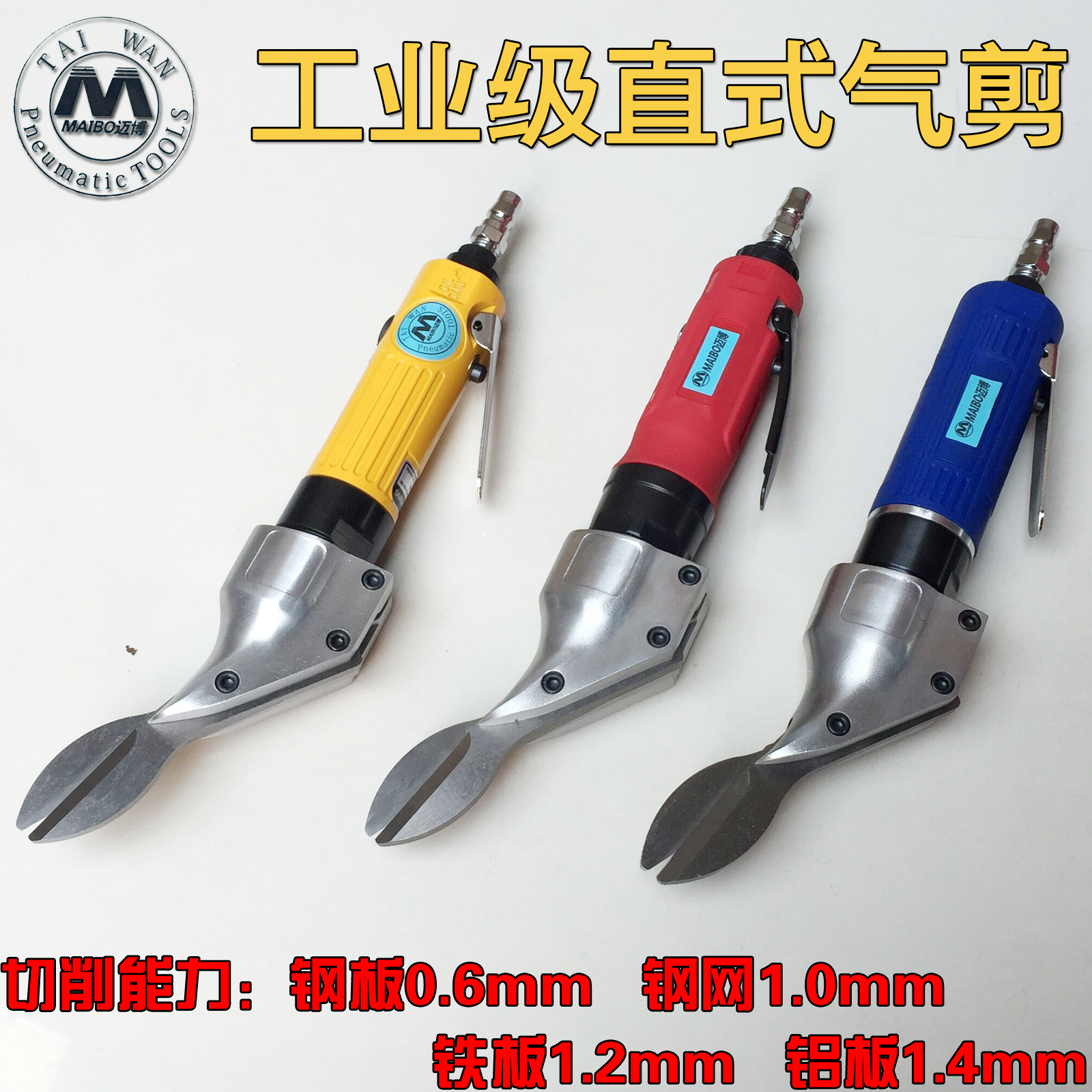 Straight pneumatic scissors Iron skin shear Aluminum skin shear Stainless steel plate pneumatic screen mesh made AT-6022 in Taiwan