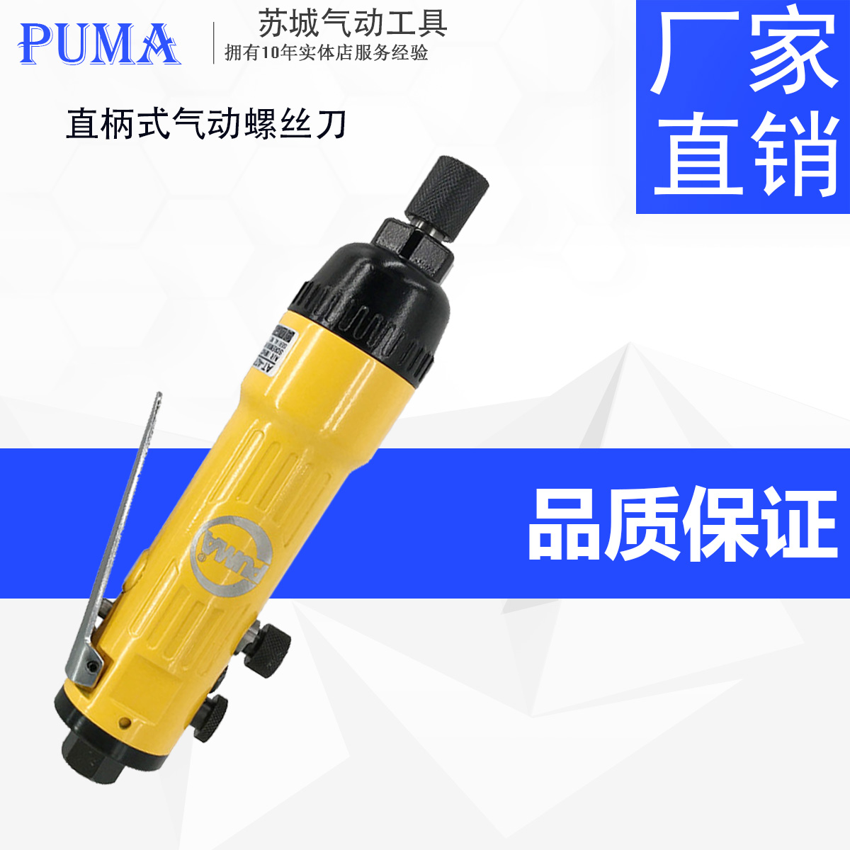 PUMA giant AT-4070A AT-4060A straight handle pneumatic screwdriver screwdriver pneumatic screwdriver screwdriver gas batch
