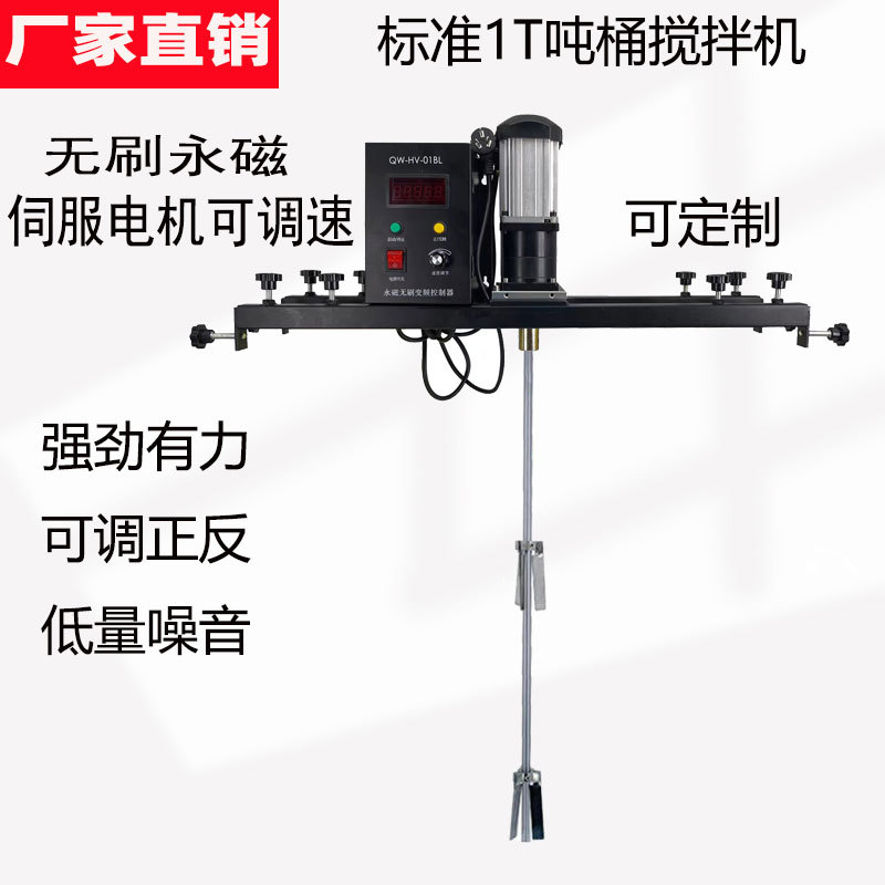 Ibc Ton Barrel Electric Mixer for Dispersing Paint, Glue, Resin, Laundry Detergent, Low Noise, Adjustable Speed
