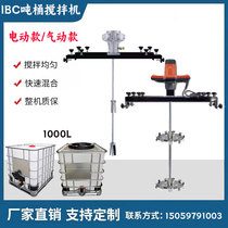 横板式IBC吨桶搅拌机 手持式防爆油漆涂料搅拌器 气动电动分散器