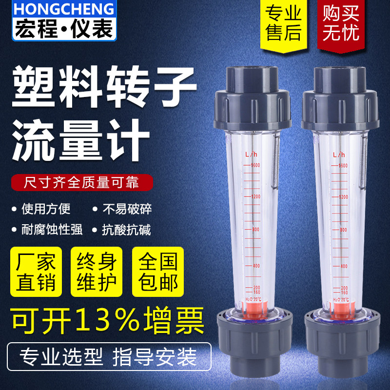 Plastic tubular rotor floater liquid water flow meter upper and lower limit alarm LZS-15 25 32 32 65 65 
