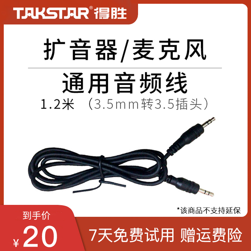 E5aux audio cable Loudspeaker 3 5mm car speaker Universal mobile phone microphone