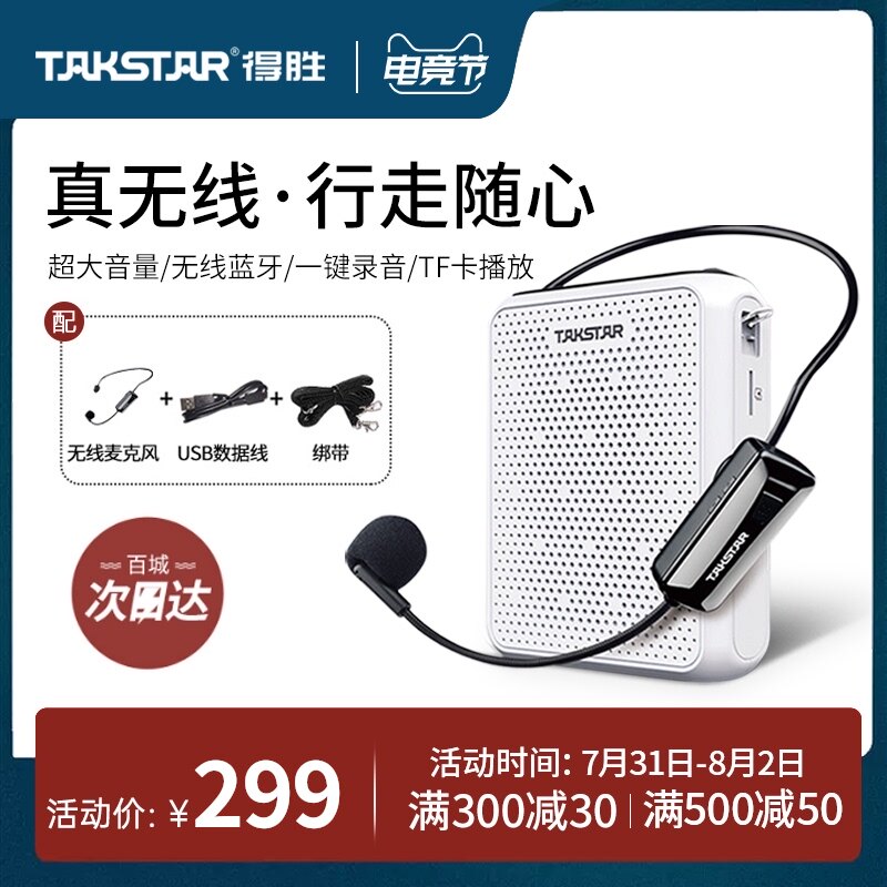 Takstar E300W small bee loudspeaker Teacher microphone Wireless Bluetooth teaching special class speaker headset speaker Megaphone delivery player Small outdoor portable