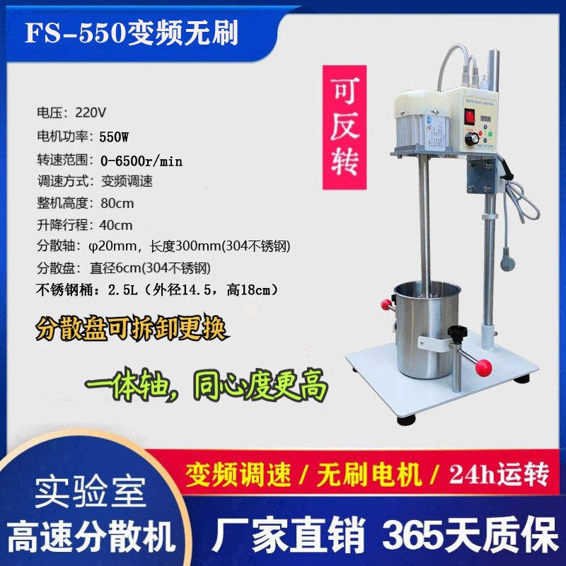 伺服小型实验室高速无刷静音分散机搅拌机搅拌器油漆涂料油墨颜料