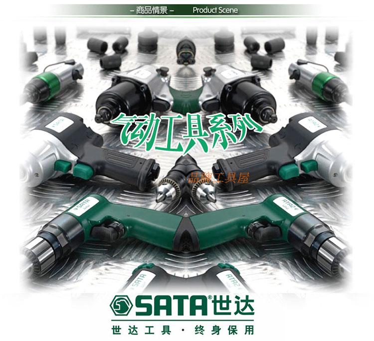 Shida SATA công cụ khí nén cấp công nghiệp cờ lê tác động khí nén 02122 02137 02138 02143 - Công cụ điện khí nén
