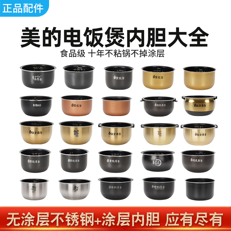Midea Rice Cooker Inner Pot 2L 3L 4L 5L Universal Non-Stick Pot Fine Iron Pot Rice Cooker Special Inner Pot Accessories