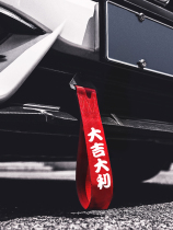 Trailers rope front bar hanging decoration color with big gig Italy and time line music trailer with fashion shake-to-sound tide decoration floating ribbon