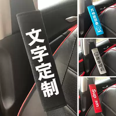 Car safety rope shoulder cover Cute seat belt cover Custom car interior decoration creative supplies Seat belt shoulder cover
