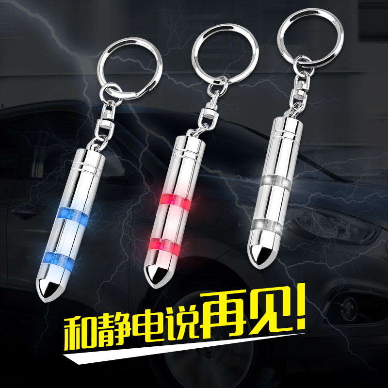 Car static eliminator rod Car body in addition to static artifact releaser Anti-static keychain Car supplies