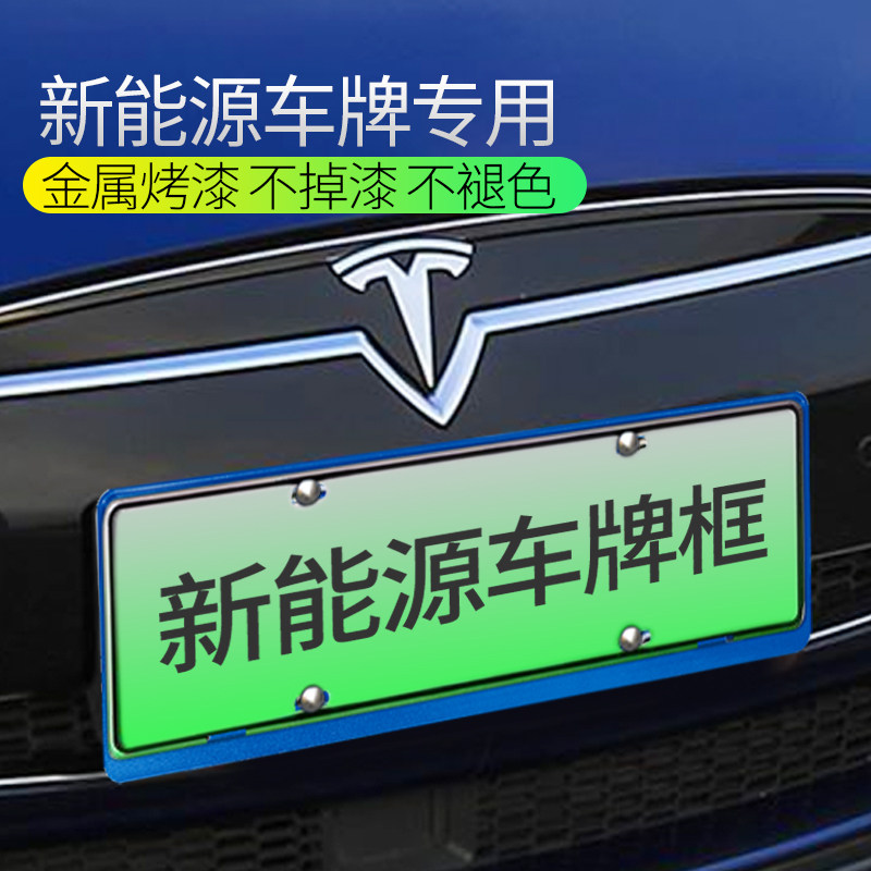New energy zinc alloy car platoon photo frame burglar-proof license plate frame license plate frame personality retrofit