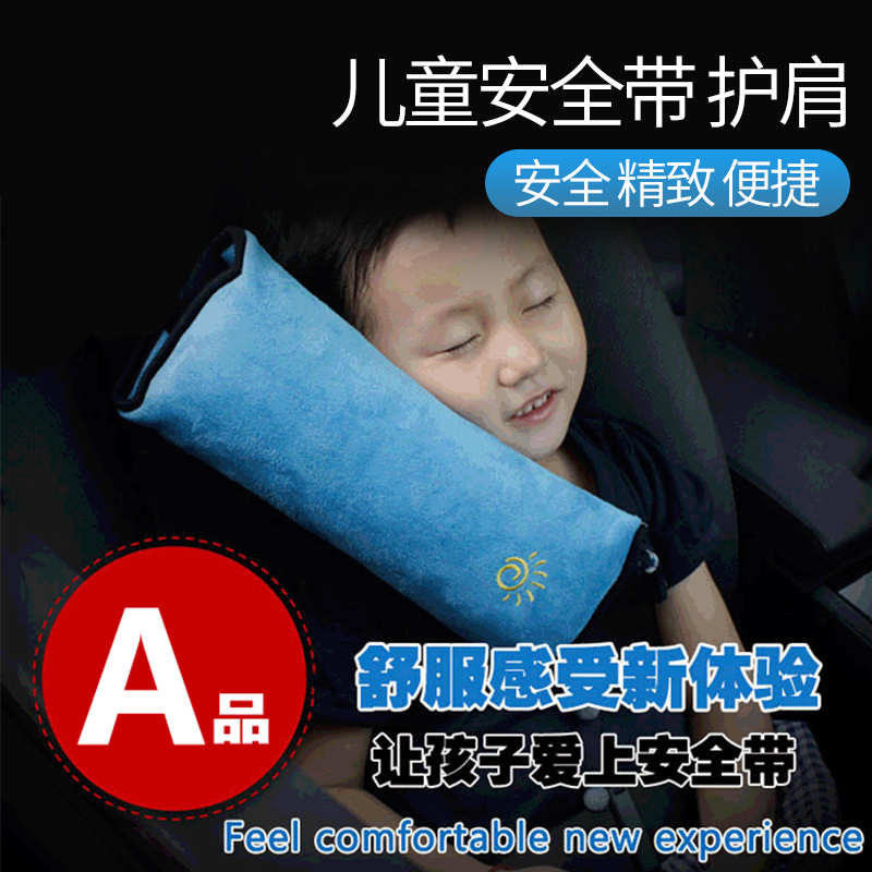 Car child safety belt shoulder protection cover adjustment retainer pillow baby sleeping car safety rope shoulder protection