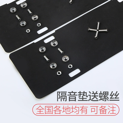 Автомобильный номерной знак амортизирует антиоотстройные звуковые колодки Blue Brand Green Brand Green Brand Sound Iosulation Pad Рамка рамка рамки EVA Shoctor Absorption Pad