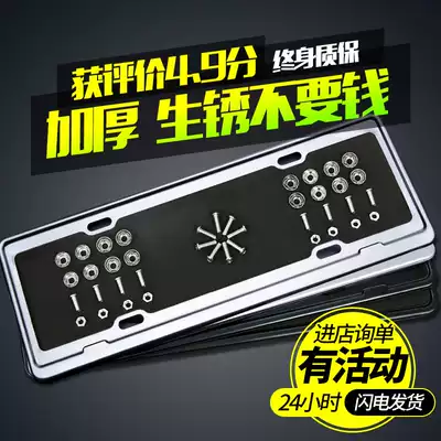 License plate frame Car license plate shelf License plate frame Stainless steel license plate frame License plate frame New traffic rules License plate frame universal
