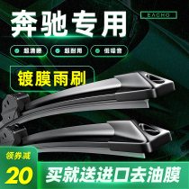 Suitable for Mercedes Class B-Class Coated Wiper E Class C Class A Grade A GLK GLC GLA-class CLS wiper blade