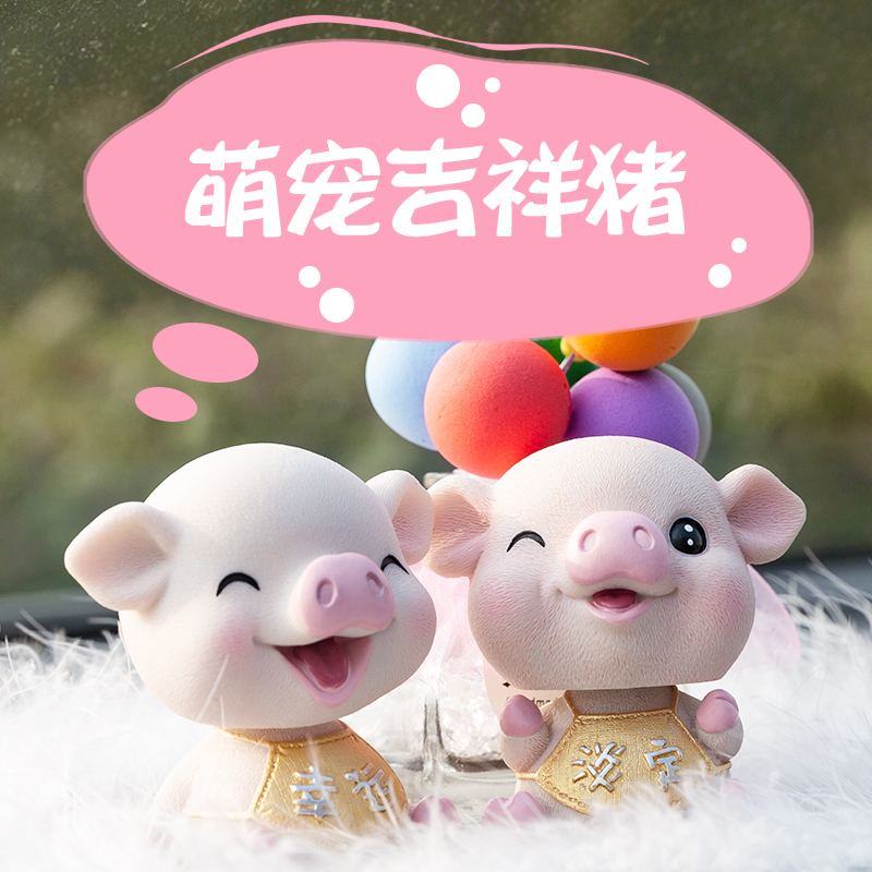 Inside the car Ornament Swing Piece Creative Car Swing Piece Cute Men And Women Individuality Ecstasy Piggy Interior Decoration Items On-board