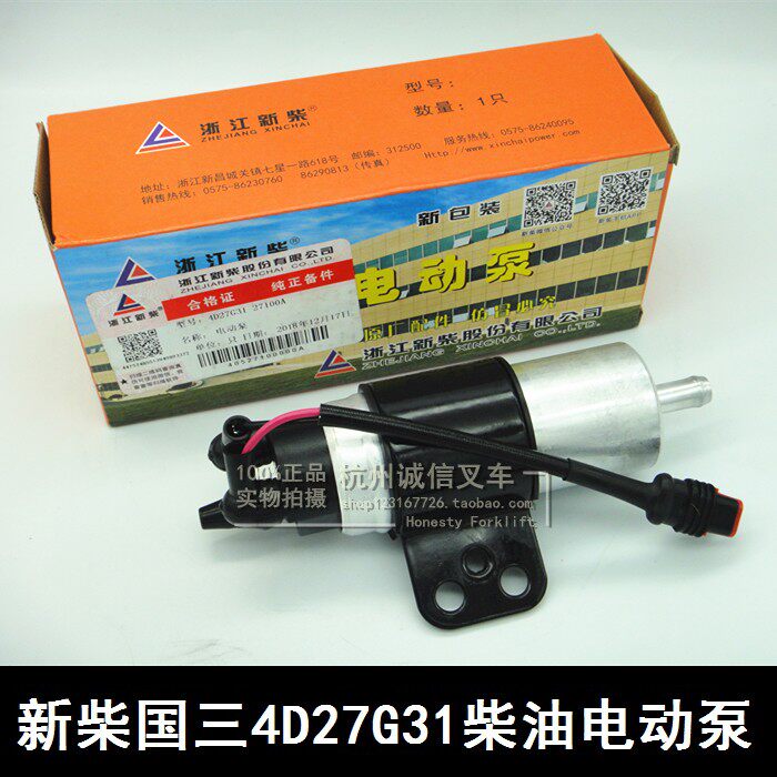 Xinchai original factory with two-dimensional code 490 country three 4D27G31 engine electric pump and electric pump oil pipe