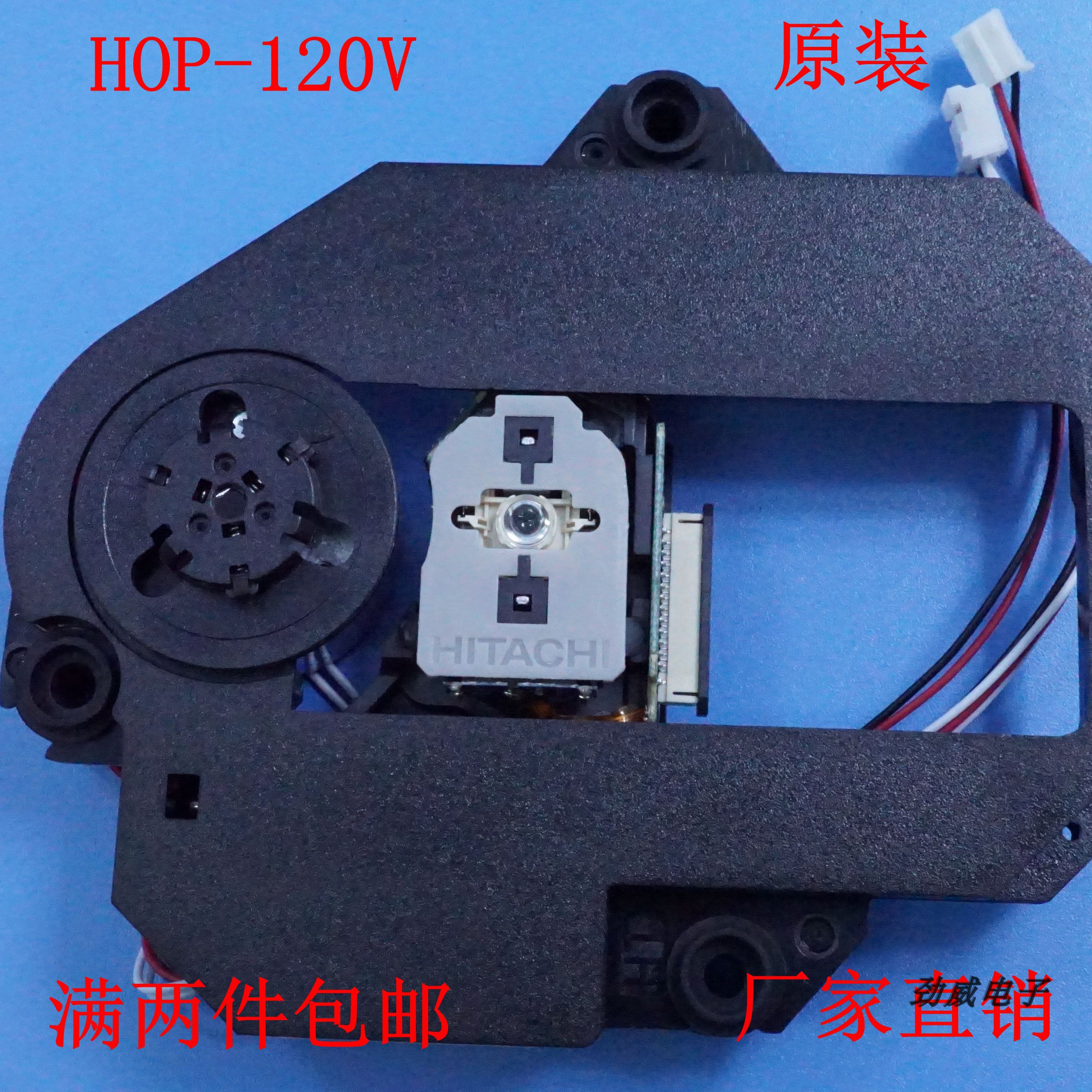 Original clothing HOP-120V laser head mobile laser head EVD DVD portable machine