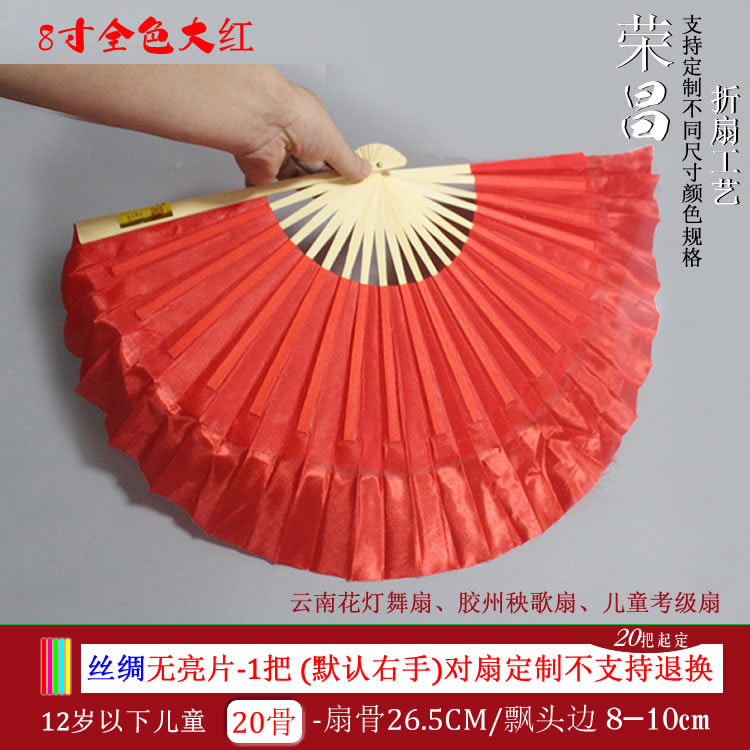 Flower drum lamp test children 7 8 9 adults 10 12 inch fan of the fan of Rongchang Little red fan simulation simulation silk