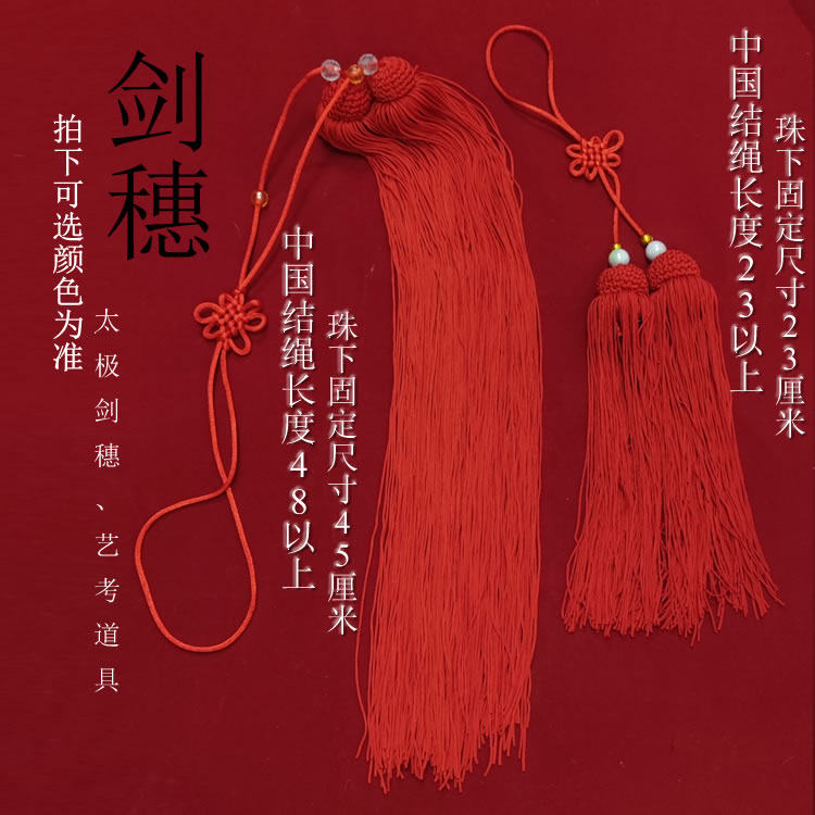🌟太极之美,剑穗加冕!厂家直销量大太极剑穗体验报告💫-更多太极配件-淘宝好物网