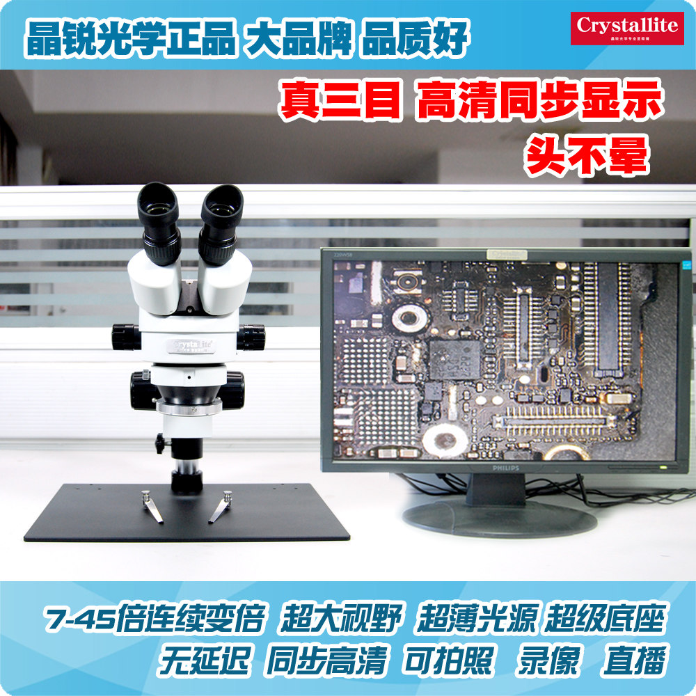 Fabia mobile phone repair HD three-eye microscope 7-45 times continuous zoom electronic motherboard welding magnifier