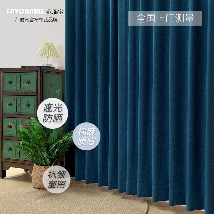 Van Ruibo New Super Soft Cotton Flexible Flexible Curtainroom Bedroom Sun Insulation