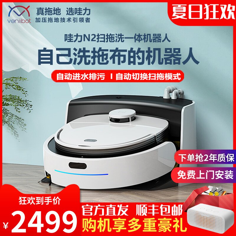 Wow force N2 sweeping robot sweeping and dragging one household automatic cloud sweeping stone whale vacuum cleaning and dragging machine three-in-one