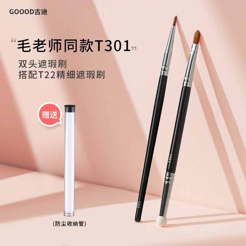 T301 double head flawless brushed teacher with same sponge round head tears gouge black eye ring eyes detail flat head makeup brush