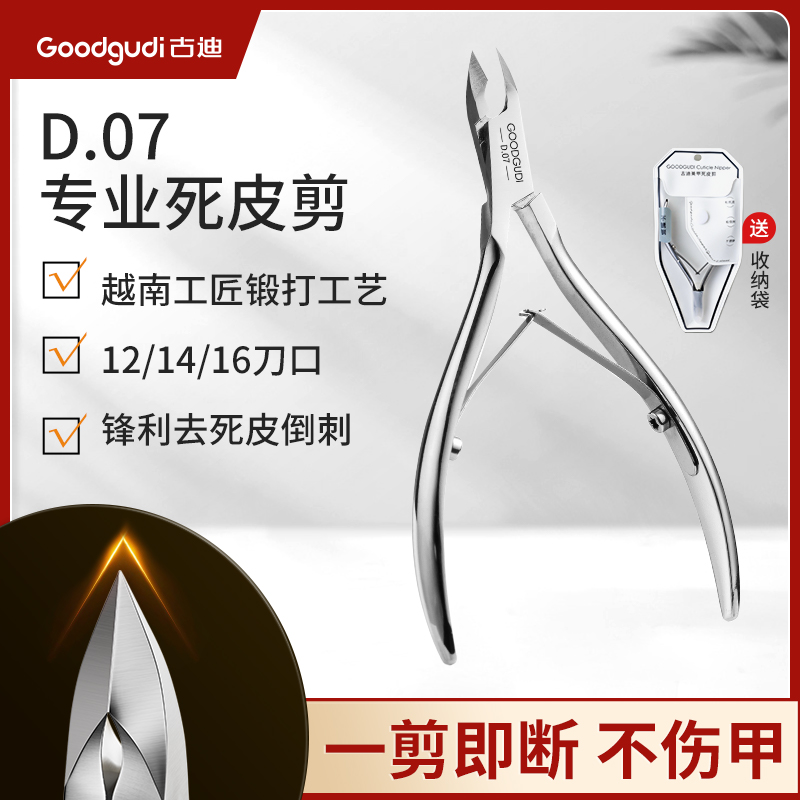 ベトナム角質はさみ D501 ネイルサロンスペシャル 07 角質はさみマニキュアツールセット鋼プッシュ角質フォーク