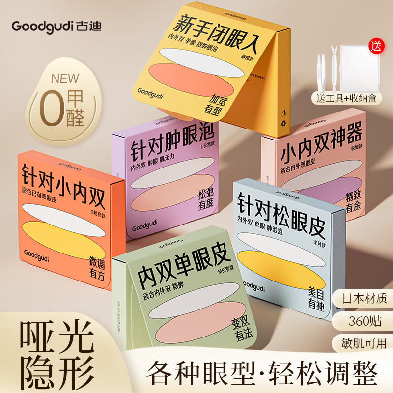 Goody マット二重まぶたテープ - シームレス、超目立たず、自然な仕上がり、目を大きく見せ、二重まぶた、むくんだ目、美しい目元に - 男女兼用