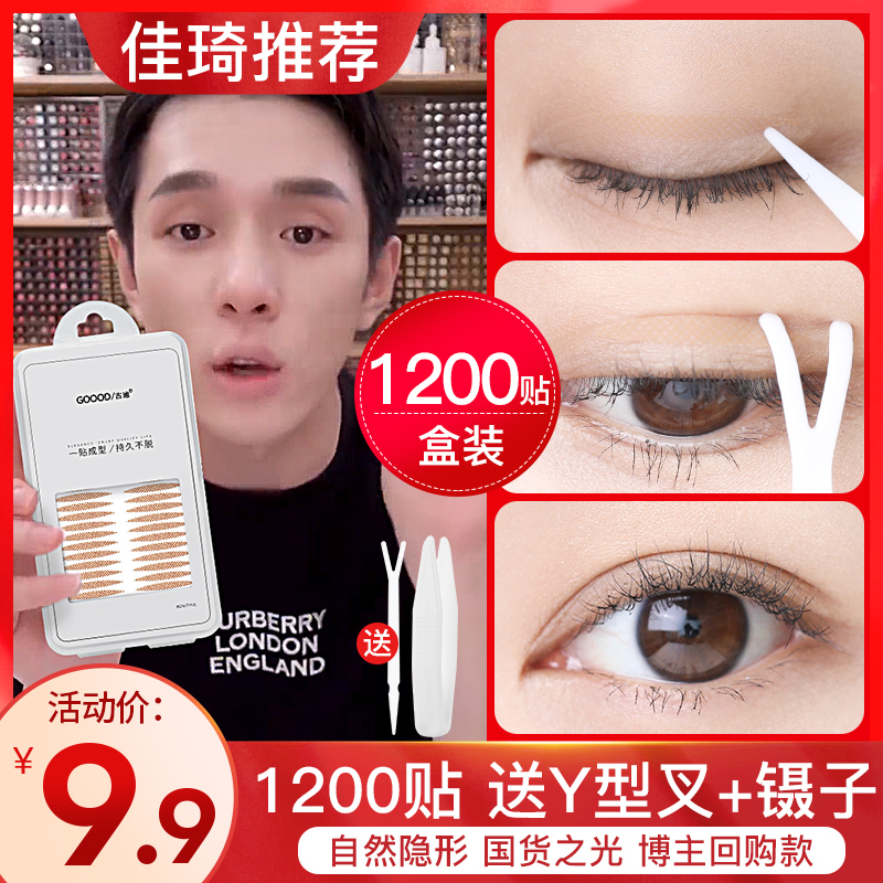 Li Jiaqi 1200 olive double eyelid sticker female invisible without marks natural men's swollen foam eye double special artifact