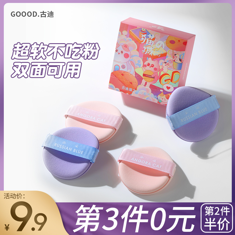 Cat super soft cushion puff thickened high density dry and wet dual-purpose makeup makeup eggs do not eat foundation liquid special sponge