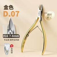 D07 Золото/16 нож во рту 7-8 мм Магазин ногтей в ту же модель