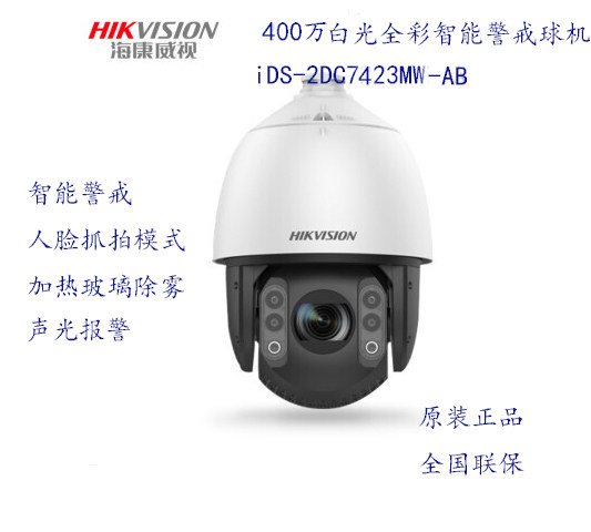 SeaConway view 4 million Intelligent alert ball machine 360 degrees rotating white light full colour iDS-2DC7423MW-AB-Taobao